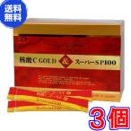 核酸Ｃゴールド＆スーパーSP100　６０包　×お得３箱　《１８０g（３ｇ×６０包）、サケ白子加工食品、ＤＮＡ・ＲＮＡ、核酸、サーデンペプチド》 ※送料無料