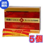 核酸Ｃゴールド＆スーパーSP100　６０包　×超お得５箱　《１８０g（３ｇ×６０包）、サケ白子加工食品、ＤＮＡ・ＲＮＡ、核酸、サーデンペプチド》 ※送料無料