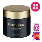 グランジュールクリーム ×超お得５個《５６ｇ、DEEP Age complex Moist Serum、Grandjour、オールインクリーム、シンエイク、シンデレラケア》 ※送料無料