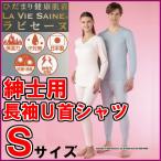 ひだまりラ・ビセーヌ紳士長袖Ｕ首シ...