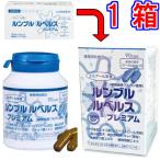 ルンブル ルベルス プレミアム ９０粒　ボトルタイプ　※中身は同じでパッケージのみ変更 ※送料無料