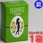 スリミストハーブティー 3.5g ×50包 ※箱から中身を出してポスト投函でお届け《美味しく飲んでスッキリ、天然薬草11種類》※送料無料