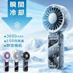 【2026 新作】ハンディファン 瞬間冷却 手持ちファン 3600mAh 手持ち扇風機 冷却モード ハンディ扇風機 超軽い 小型ファン ポータブルファン 携帯扇風機 通勤