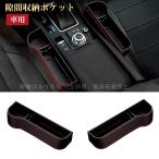 トヨタ カローラクロス 車内 シート 隙間 収納ポケット 4色 レザー 隙間収納 運転席 助手席 落下防止 小物入れ 2個セットカップホルダー 便利グッズ 車用