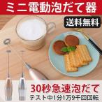 ブレンダー 電動 泡立て器 ハンドブレンダー ハンドミキサー ハンディブレンダー 離乳食 フードプロセッサー ボトル