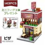 レゴブロック LEGO ピザ 街づくり 建物 互換品 ミニフィグ3体プレゼント 子供シリーズ おもちゃ ベビー 赤ちゃん 子供会 安全 知育玩具 想像力 創造力 運動能力