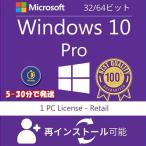 ショッピングos1 Windows 10 os pro 1PC 日本語32bit/64bit 認証保証正規版 ウィンドウズ テン win 10 professional