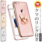 ショッピングiphone12 mini ケース iPhone14 ケース くま リング付き iPhone se se3 se2 クリア iPhone13 pro max iPhone11 韓国 iphone12 mini かわいい 透明 おしゃれ XR XS X アイフォン FU