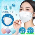 ショッピング夏用マスク 夏用マスク 花粉対策 200枚 KN95マスク 個包装 5層構造 暑さ対策 カラーマスク 不織布 3D立体 UVカット 蒸れにくい 通勤 通学 呼吸がしやすい
