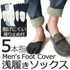 靴下 メンズ くるぶし 夏 5本指 ショートソックス ポイント消化 レディース 男女兼用 ユニセックス
