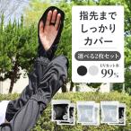アームカバー uvカット おしゃれ ロング 2枚セット 4枚組 レディース 運転 紫外線対策 日焼け防止 速乾 通気性 サイズ調整 人気 おすすめ 暑さ対策グッズ