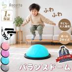 バランスドーム 半円 58cm 子供 大人 バランスボール 体幹トレーニング 室内遊び 2WAY ジャンプ ストレッチ バランストレーニング チューブ付き Rocotto キッズ