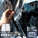 車内 仕切り ファスナー付き フィルム 分煙 エアコン効率アップ 乗用車 タクシー 軽自動車 軽バン カーテン ワンボックス ミニバン