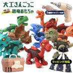 ショッピング恐竜 MRG 恐竜 おもちゃ 大工さん ごっこ DIY 組み立て 電動ドライバー 玩具 パズル 知育玩具 組み合わせ ブロック ダイナソー
