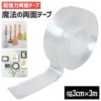  двусторонний лента супер мощный мощный. ... прозрачный акрил магия. двусторонний лента предотвращение бедствий бедствие меры ... повторный использование возможность фиксация мебель 3×300cm повторение можно использовать толщина 0.2cm