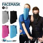 フェイスマスク 冷感 UVカット 速乾 吸水 フェイスカバー