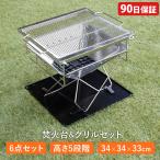 焚き火台 おしゃれ ソロ バーベキューコンロ Sサイズ 折りたたみ 収納ケース付属 バーベキューグリル コンパクト キャンプ用品 アウトドア BBQ  グリル コンロ
