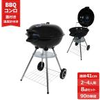 蓋付き バーベキューコンロ 2-4人用 バーベキューグリル BBQ 丸型 大型 温度計 キャスター付き アウトドア キャンプ レジャー コンロ お花見
