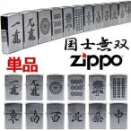 ショッピングzippo ZIPPO ジッポー ライター 刻印 麻雀牌 役満 国士無双 12種 単品  #200