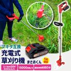 草刈機 草刈り機 充電式 20V コードレス 軽量 マキタバッテリー互換 伸縮 家庭用 除草 雑草 まさお君 芝刈機 芝刈り機 手動 電動 女性