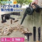 ブロワー マキタ 互換 充電式 洗車 コードレス 20V 送風 吸引 集塵 落ち葉 車 大掃除 ベランダ