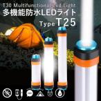 LED ライト ランタン 【紹介動画あり】 ソロ キャンプ おうち お家 アウトドア レジャー T25 7WAY 多機能 ハンディ コンパクト 照明 防水 スマホ 充電 虫よけ