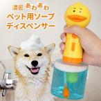 ショッピングお風呂 [MRG] ペット用 ソープディスペンサー 泡 犬 猫 シャンプー 泡立て器 電動 自動 アヒル 静音 子供 お風呂 グッズ