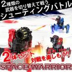 ショッピングラジコン ロボット おもちゃ ラジコン 対戦も バトル スペースウォーリアー 2台セット 二足歩行 ならぬ ６足歩行 大人も楽しめる プレゼント クリスマス 子供の日