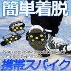 2022 最新 雪用 冬 氷 滑り止め 靴 つま先 アイスバーン バンド 靴底 ヒール ハイヒール 革靴 凍結 携帯 スパイク メンズ レディース キッズ スーツ ポーチ付き