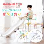 すべり台付きジャングルジム アクティビティ スライド 室内 屋内 遊具 子ども 幼児 おもちゃ プレゼント ギフト すべり台 ジャングルジム クリスマス