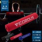 スクワットパッド 厚め 2cm 幅広40cm スクワット 補助器具 筋トレ バーベル ダイエット ヒップスラスト Wシャフト