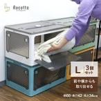 ショッピング収納ボックス 収納ケース 収納ボックス フタ付き 前横開き キャスター付き 蓋つき 大容量 3段セット 衣装ケース おしゃれ 80L 折りたたみ 積み重ね おもちゃ箱 Rocotto 透明