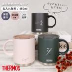 ショッピングマグ サーモス マグカップ 450ml 名入れ 蓋付き ステンレス THERMOS タンブラー 真空断熱マグカップ JDS-450 プレゼント ギフト 誕生日 メッセージ ペアデザイン