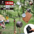 TOBAU ハンギングロープ ハンギングチェーン 吊り下げ 10フック カラビナ キャリーバッグ 付き デイジーチェーン キャンプ アウトドア 収納 物干し