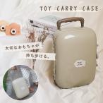トイキャリーケース 子供用 おもちゃ 収納 ボックス おもちゃ箱 カート カバン バッグ おしゃれ かわいい 軽量 衣類 収納ケース アウトドア キャスター付き