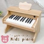 ピアノ 木製 おもちゃ 初心者用 ミニピアノ 電子ピアノ キーボード 楽器 小さい 6歳 練習用 25鍵盤 女の子 男の子 ままごと おしゃれ かわいい 人気 おすすめ