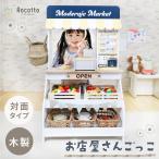 お店屋さんごっこ おままごと おもちゃ リバーシブル お店屋さん ままごと 知育玩具 クリスマスプレゼント 子供 木製 ごっこ遊び お片付け
