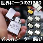 ZIPPO ジッポ 【ジッポーライター オイルライター】 刻印 名入れ 名前入り