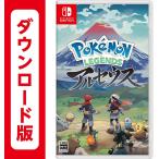 (コード通知) ポケモン Pokemon LEGENDS アルセウス ダウンロードコード
