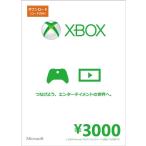 (コード通知) Xbox プリペイドカード 3000円 (旧 Xbox ギフトカード)