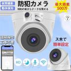 防犯カメラ ドーム型 500万画素 ワイヤレス 屋外 屋内 首振リ 監視カメラ IPカメラ Wi-Fi ネットワーク ネット環境なし 工事不要 家庭用 業務用 店舗用