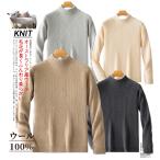 ウールセーターメンズ長袖モックネッ...