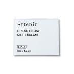 1個 Attenir アテニア ドレススノー ナイトクリーム つめかえ用 レフィル 35g 夜用クリーム リニューアル 定形外メール便にて発送