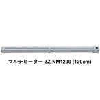 ナカガワ工業 マルチヒーター ZZ-NM1200 (120cm)  結露防止 足元ヒーター 結露対策 冷気ストップ 冷気侵入防止