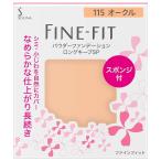 ショッピングハイドロゲン 花王 ソフィーナ ファインフィット パウダーファンデーション ロングキープSP 7.5g 115 オークル SPF20 PA++ レフィル