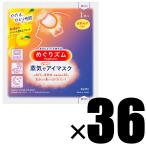 箱なし 花王 めぐりズム蒸気でホットアイマスク 完熟ゆず 12枚入×3 計36枚 追跡可能メール便にて発送