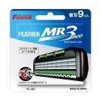 FEATHER перо перо ef система бритва MR3neo M a-rus Lee Neo 9 штук MR3N-9