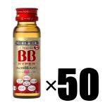 1箱 ケース販売 チョコラBB ハイパー 50mL ×50本 カシス風味 指定医薬部外品