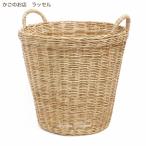 たっぷり入る籐のランドリーバスケット 大きなかご 籐かご カゴ かごのお店ラッセル 3005