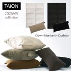 TAION タイオン 膝掛け ブランケット ダウンケット 2026AW予約受付 ルームダウン 超軽量 800FP 羽毛膝掛け クッションカバー付き TAION-H105W145-DIC